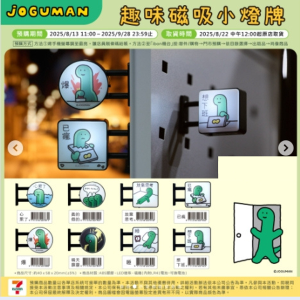 預購-JOGUMAN 周邊 A ) 磁吸小燈牌