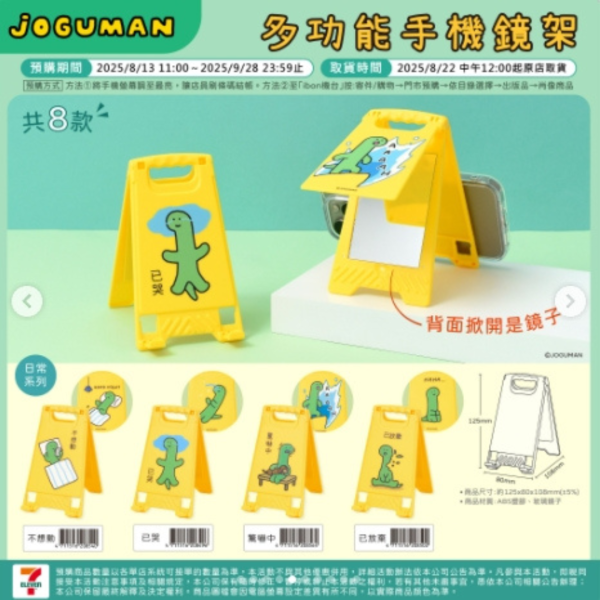 預購-JOGUMAN 周邊 B ) 手機鏡架
