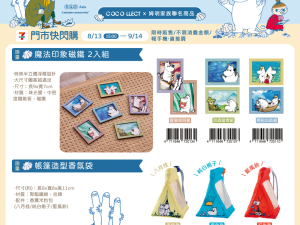(2025/08/13-09/14) MOOMIN 聯名商品系列