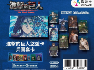 進擊的巨人悠遊卡 A )   兵團套組：透明角色卡×8＋艾連閃卡