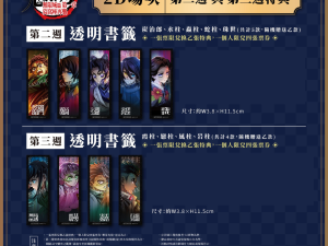 《劇場版「鬼滅之刃」無限城篇》電影海報週邊 第2彈 透明書籤 (隨機款式)