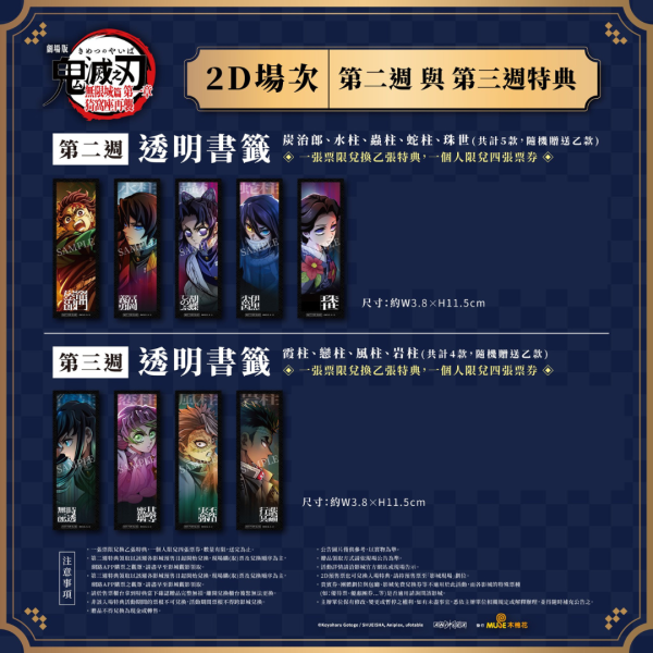 《劇場版「鬼滅之刃」無限城篇》電影海報週邊 第2彈 透明書籤 (隨機款式)