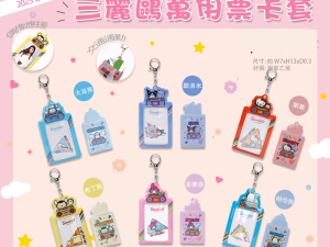 SANRIO 萬用票卡套