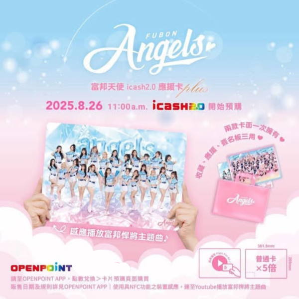 2025 FUBON ANGELS PLUS icash2.0