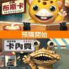 【預購】毛毛二momoco 超人力霸王系列 布斯卡 & 卡內貢