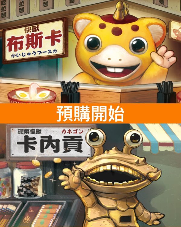 【預購】毛毛二momoco 超人力霸王系列 布斯卡 & 卡內貢