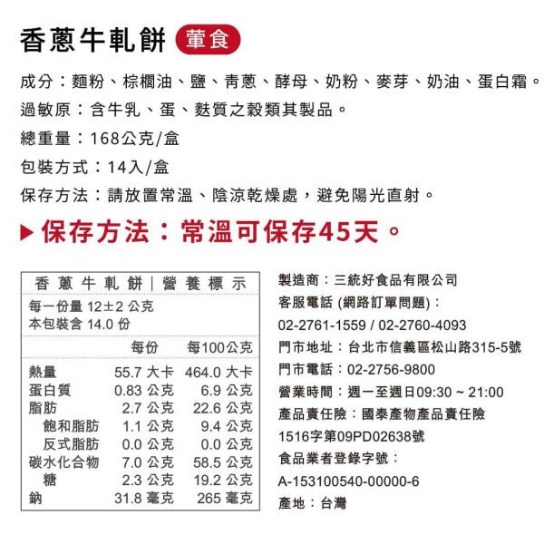 🥮2025中秋禮盒🥮三統漢果子 中秋禮盒 香蔥牛軋餅 14入📌預計出貨日：2025/09/22-26