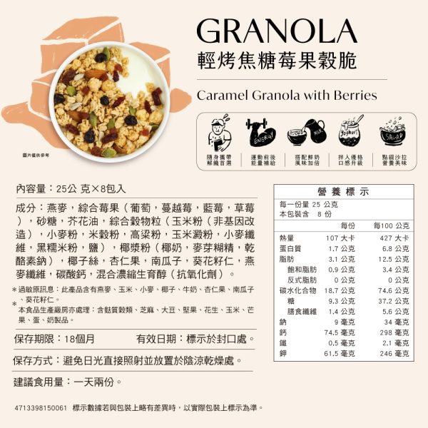 馬玉山 輕烤穀脆 限時優惠