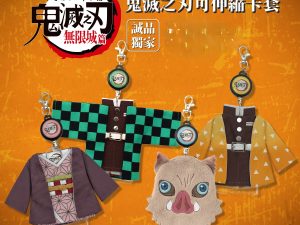 鬼滅之刃 可伸縮卡套
