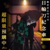鬼滅之刃 炭治郎日輪刀紀念傘