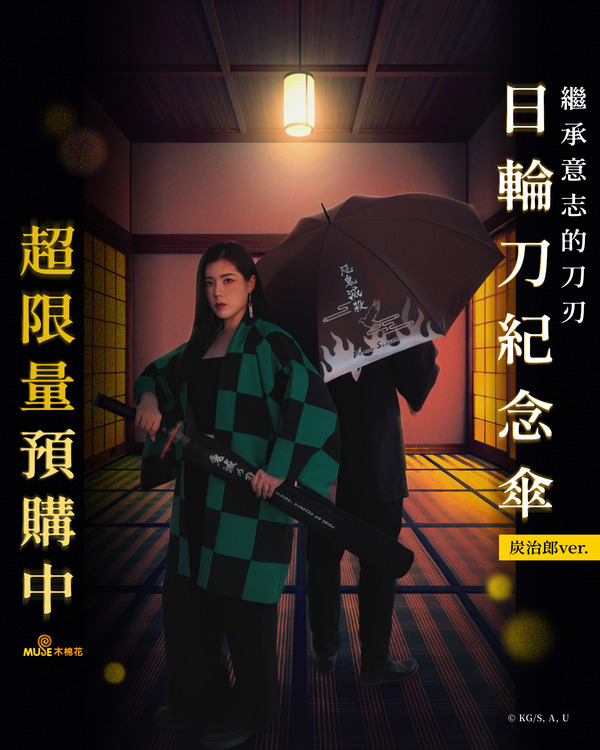 鬼滅之刃 炭治郎日輪刀紀念傘