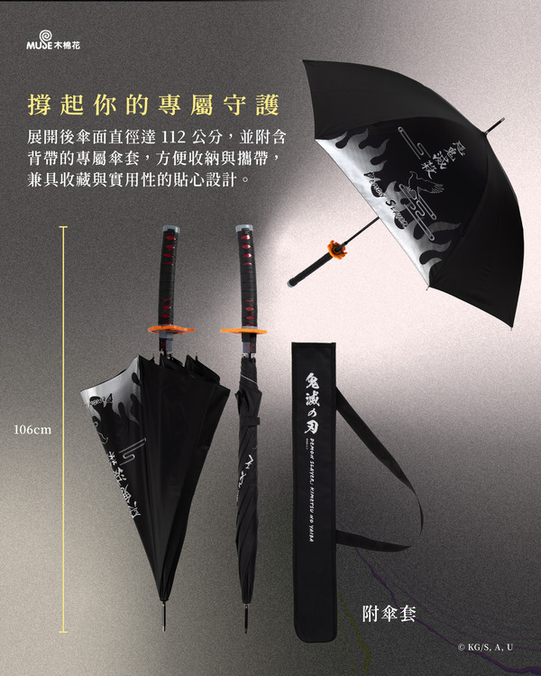 鬼滅之刃 炭治郎日輪刀紀念傘
