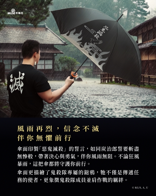 鬼滅之刃 炭治郎日輪刀紀念傘