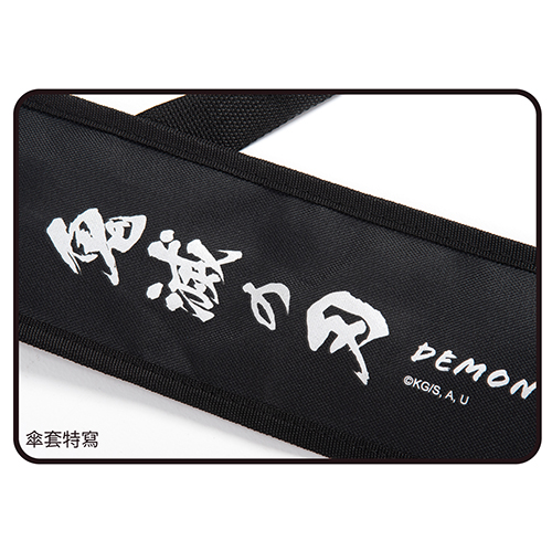 鬼滅之刃 炭治郎日輪刀紀念傘