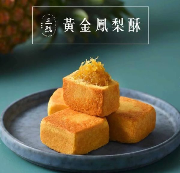 🥮2025中秋禮盒🥮三統漢果子 中秋禮盒 黃金鳳梨酥8入📌預計出貨日：2025/09/22-26