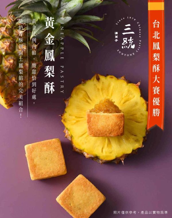 🥮2025中秋禮盒🥮三統漢果子 中秋禮盒 黃金鳳梨酥8入📌預計出貨日：2025/09/22-26