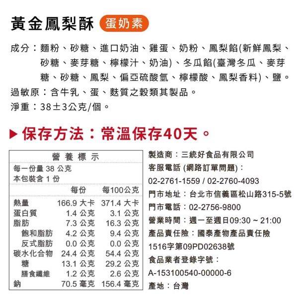 🥮2025中秋禮盒🥮三統漢果子 中秋禮盒 黃金鳳梨酥8入📌預計出貨日：2025/09/22-26