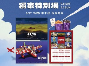 𝟐𝟎𝟐𝟔紅豬 A3 海報組(海報類有機會折到，如有需要，下單時請加購海報桶/盒)