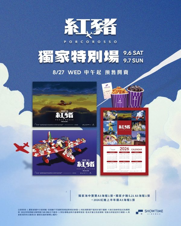 𝟐𝟎𝟐𝟔紅豬 A3 海報組(海報類有機會折到，如有需要，下單時請加購海報桶/盒)