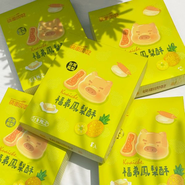 快車肉乾 期間限定商品 福弟鳳梨酥8入