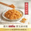 快車肉乾x每日優果- 金沙LOVE鬆腰果