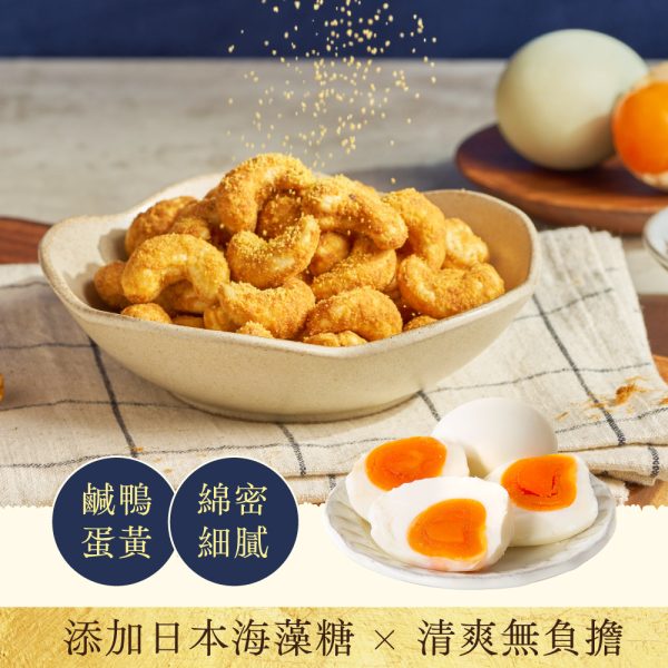 快車肉乾x每日優果- 金沙LOVE鬆腰果