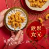 快車肉乾x每日優果- 金沙LOVE鬆腰果