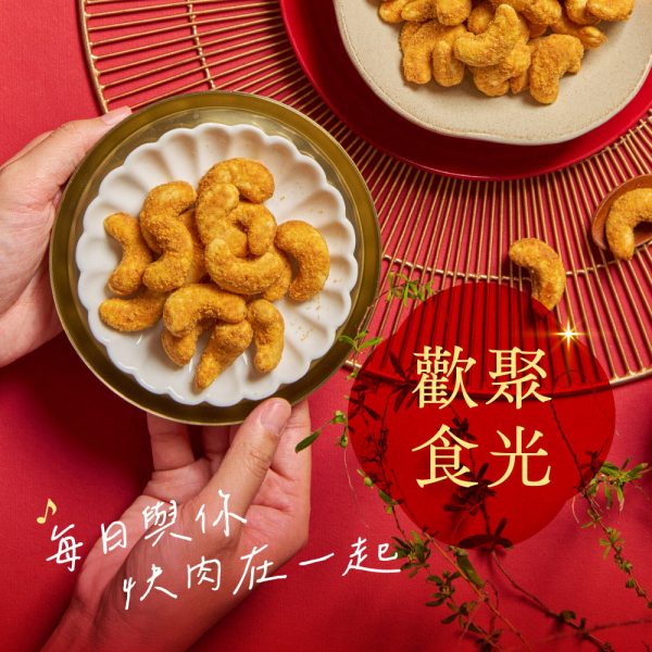 快車肉乾x每日優果- 金沙LOVE鬆腰果