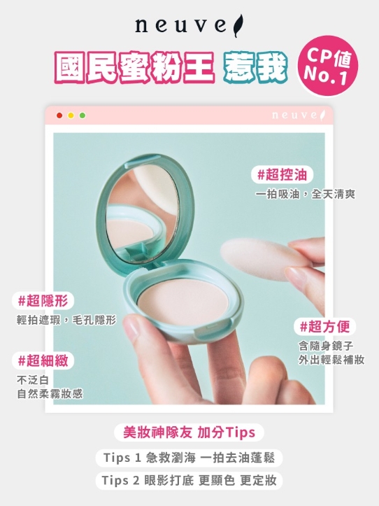 1757641924720 Neuve 惹我 X SNOOPY 吸油蜜粉