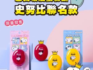 1757641937564 Neuve 惹我 X SNOOPY 吸油蜜粉