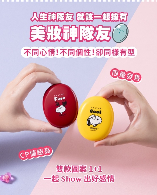 1757641965156 Neuve 惹我 X SNOOPY 吸油蜜粉