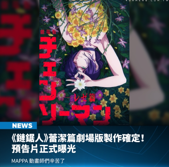 鏈鋸人 蕾潔篇 電影週邊  A ) 綻放誘惑款原文A3特殊工藝香氛海報 (海報類有機會折到，如有需要，下單時請加購海報桶/盒)