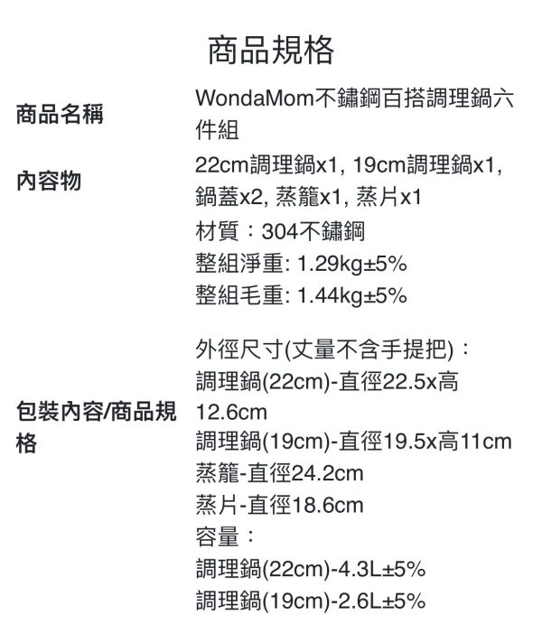 WONDA 不鏽鋼百搭調理鍋 六件組