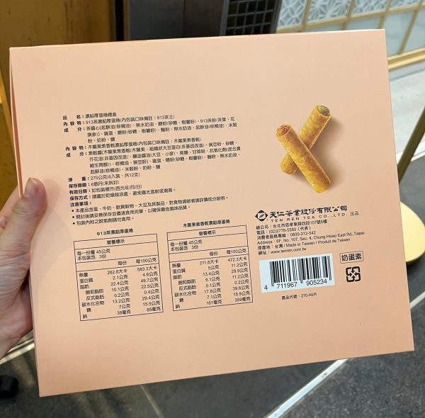 天仁茗茶 濃餡厚蛋捲禮盒