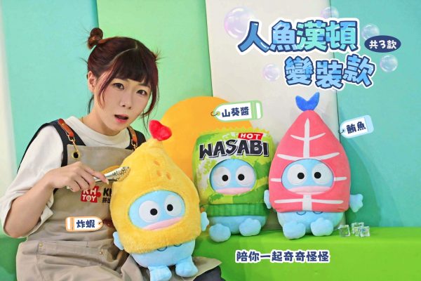 4 人魚漢頓 12寸變裝玩偶