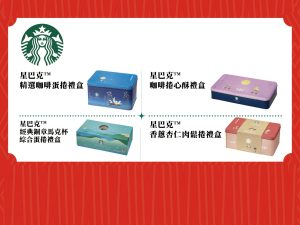 STARBUCKS 2025中秋禮盒