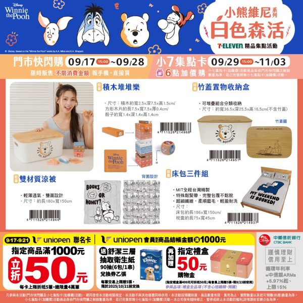 (2025/09/17-11/03)小熊維尼系列白色森活 系列 積木堆堆樂 收納盒 涼被 床包