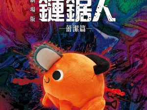 鏈鋸人 蕾潔篇 電影週邊  B ) 波奇塔拉繩造型玩偶