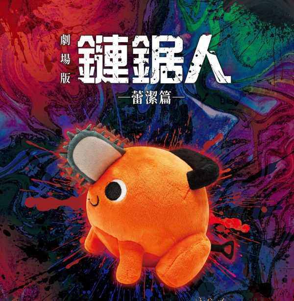 鏈鋸人 蕾潔篇 電影週邊  B ) 波奇塔拉繩造型玩偶