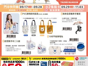 (2025/09/17-11/03)小熊維尼系列白色森活 系列 飲料提袋 機車手機架 擦手巾 筆電包