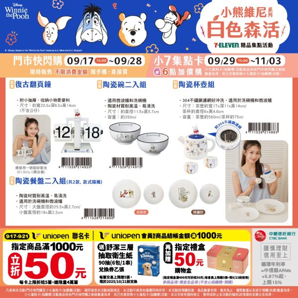 (2025/09/17-11/03)小熊維尼系列白色森活 系列 翻頁鐘 陶瓷碗 杯壺 餐盤