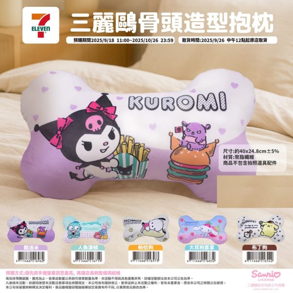 (2025/09/18-10/26) Sanrio 生活用品新品 B ) SANRIO 骨頭造型抱枕