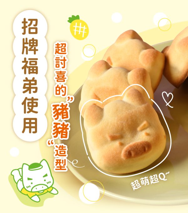 快車肉乾 期間限定商品 福弟鳳梨酥8入