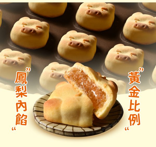 快車肉乾 期間限定商品 福弟鳳梨酥8入