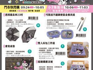 (2025/09/24-11/03)7-11「KUROMI酷洛米 20周年派對」 系列