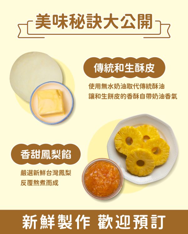 快車肉乾 期間限定商品 福弟鳳梨酥8入