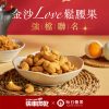 快車肉乾x每日優果- 金沙LOVE鬆腰果