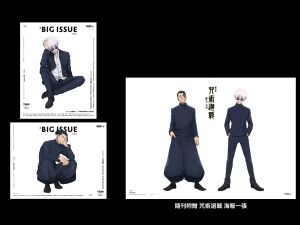 BIG ISSUE 2025年 9月號《劇場版 咒術迴戰 懷玉．玉折》