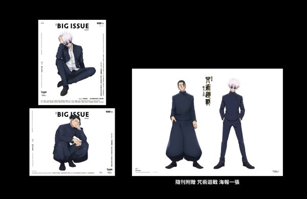 BIG ISSUE 2025年 9月號《劇場版 咒術迴戰 懷玉．玉折》