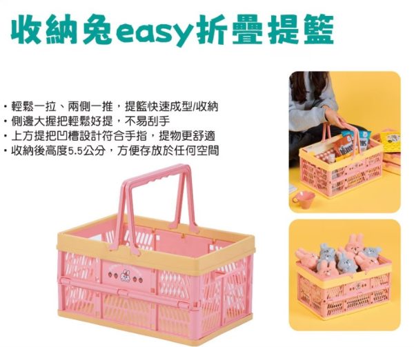 (2025/09/01-10/01)WATSONS X BUNNI KONBINY 系列 第一波 收納兔easy折疊提籃